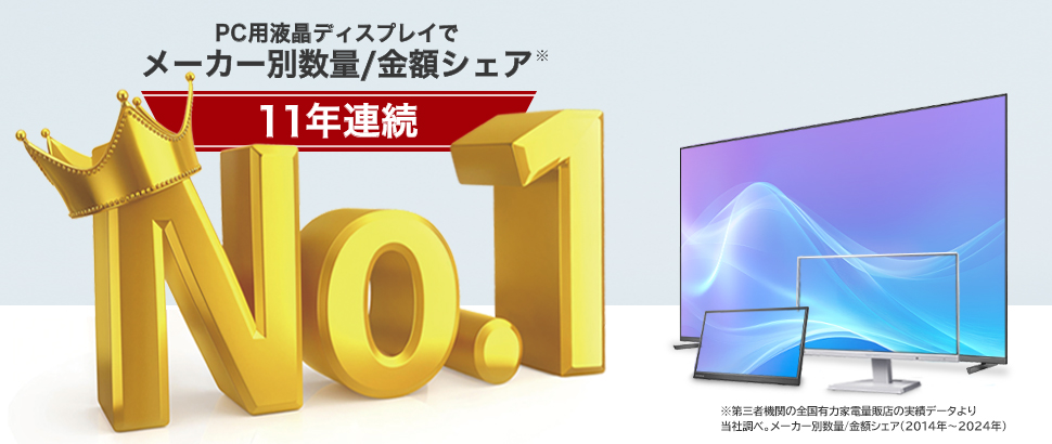 ビジネス、医療、教育からエンターテインメントまで信頼の液晶ディスプレイ