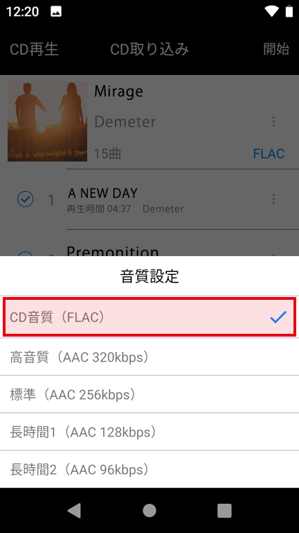 取り込み時の音質変更