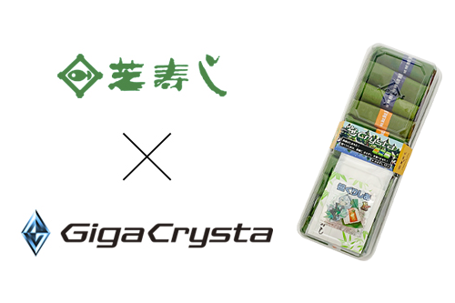 GigaCrysta10周年企画！金沢の伝統の味「芝寿し」とコラボ。ゲーミング押し寿司「笹Crysta」を限定販売！