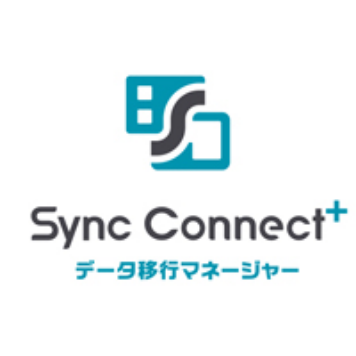 Sync Connect+ データ移行マネージャー